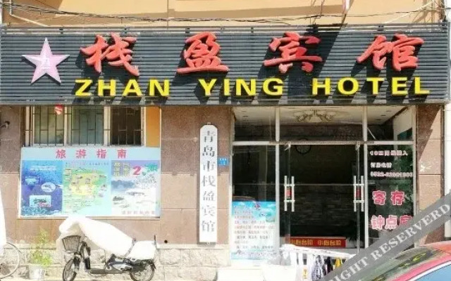 Zhan Ying Hotel(栈盈酒店(青岛火车站栈桥店))