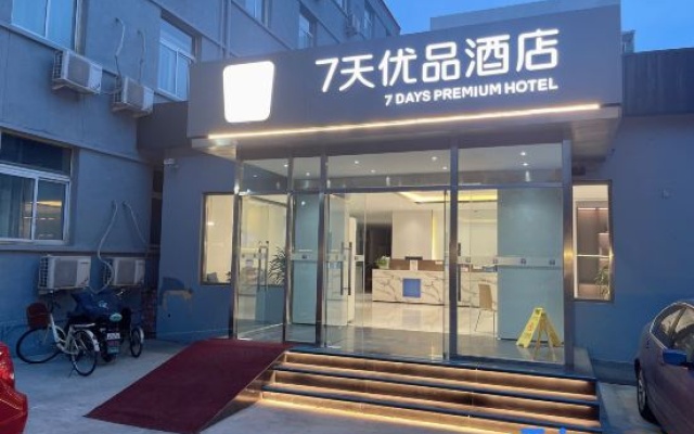 7 Premium (Beijing Changping subway station Xiguan shop) – Exterior – Beijing