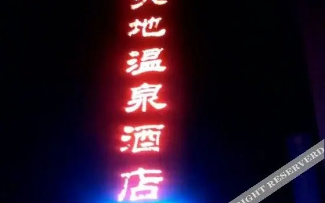 Xintiandi Hot Spring Hotel
