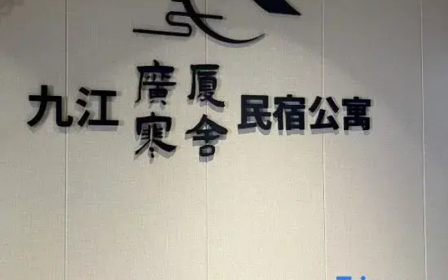 Jiujiang Guangsha Hanshe Apartment (Nanshan Park)