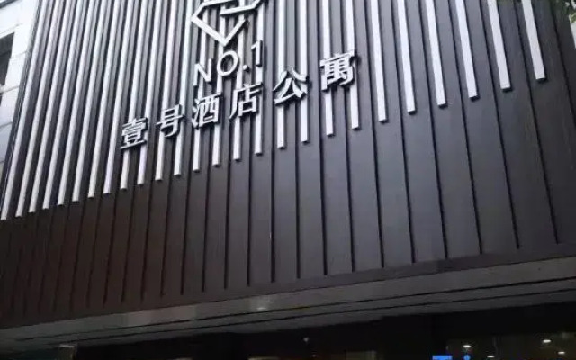 No.1 Hotel Apartment (Nanjing Jiangning Longhu Tianjie Zhushan Road Subway Station Branch)