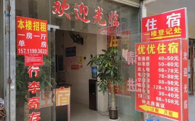 Huizhou Youyou Accommodation