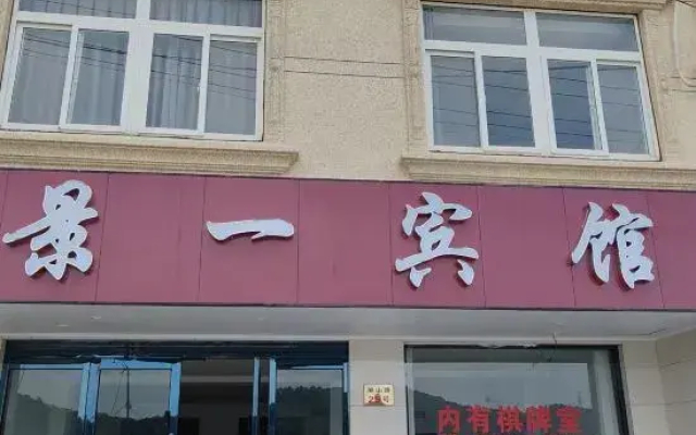 Xiangshan Jingyi Hotel