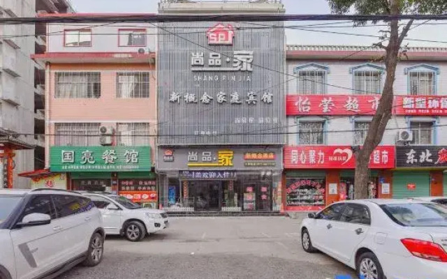 xixiashangpinjiaxingainianbinguan