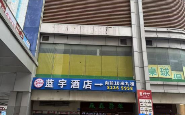 Shenzhen Lanyu Hotel (Dongmen Old Street) – Exterior – Shenzhen