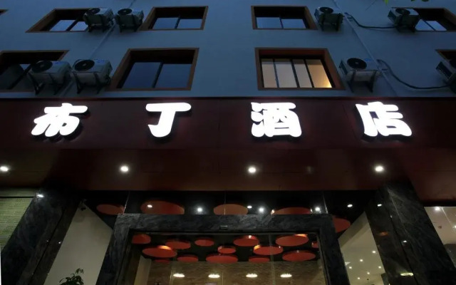 Puding Hotel Qi Xing Park