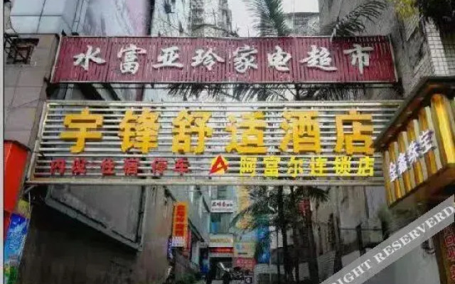Yufeng Comfort Hotel (Shuifu Afar Chain)