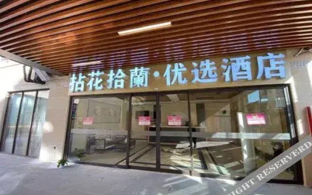 Yixing Huashixuan Preferred Hotel