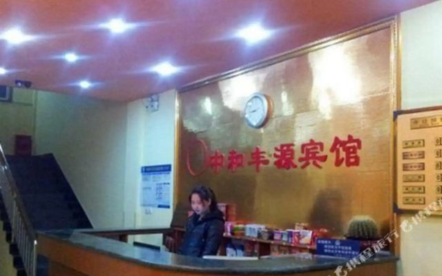 Zhonghe Fengyuan Hotel