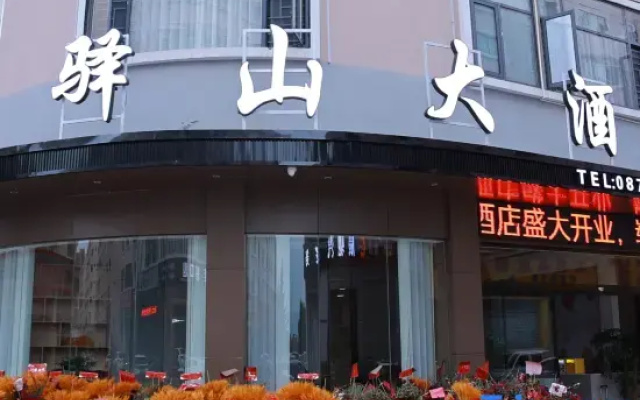 Yishan Hotel (Jinhai Building Materials City Branch)