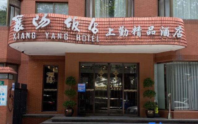 Xiangyang Hotel Shangqin Boutique Hotel Jing'an Temple Subway Station Branch)