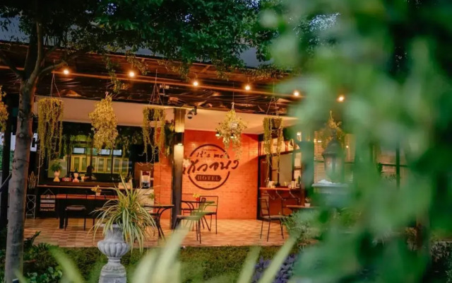 It's Me Keawanong Hotel