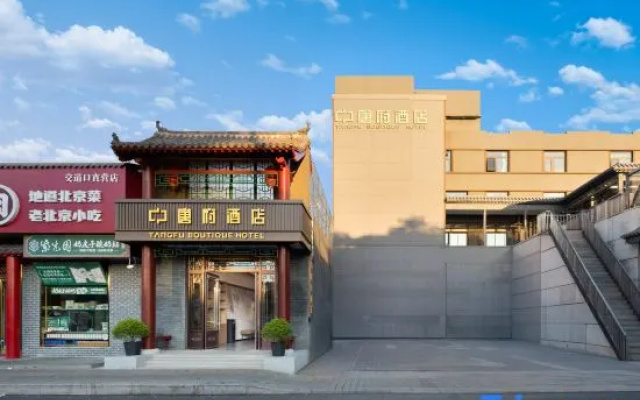 Tangfu Hotel (Yonghegong Branch, Nanluoguxiang, Beijing) – Exterior – Beijing