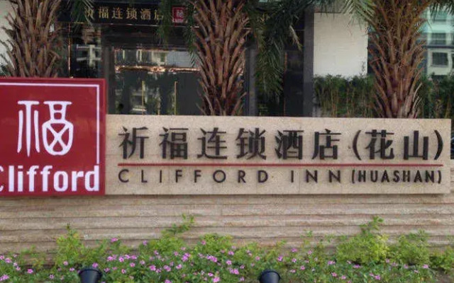 Clifford Inn Guangchou Huashan Branch