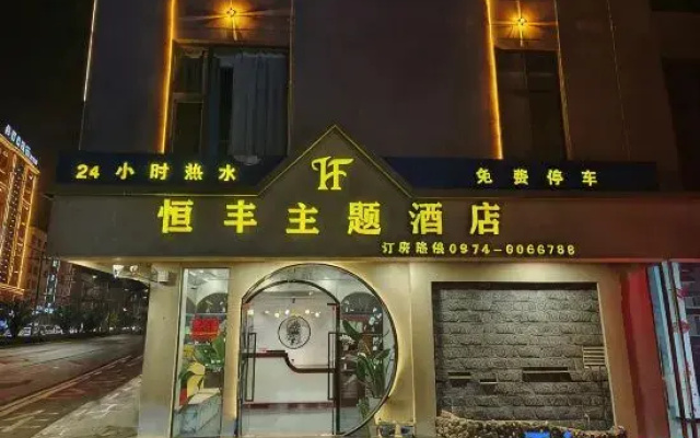 Hengfeng Theme Hotel (Xuanwei Railway Station Branch)