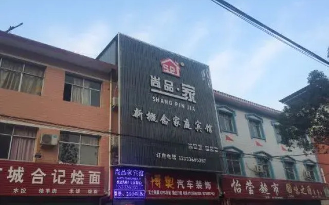 xixiashangpinjiaxingainianbinguan