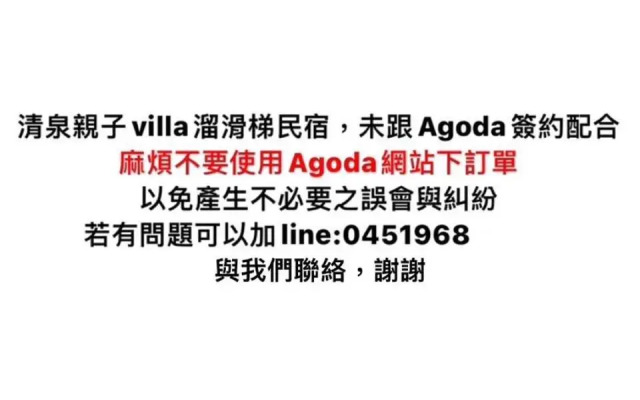 villa 清泉親子溜滑梯樂園 Homestay