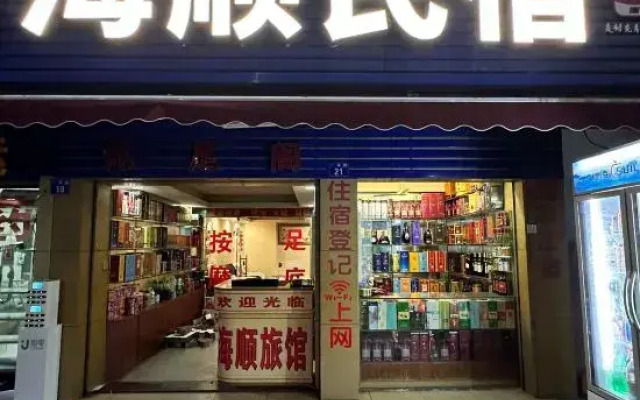 Zhuhai Haishun Hotel