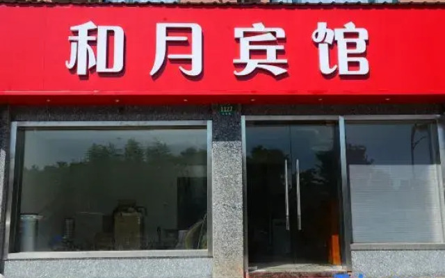 Shanghai Heyue Hotel