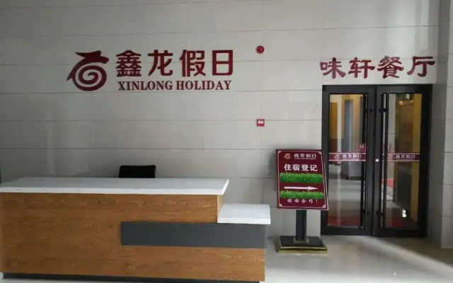 Xinlong Holiday Inn University of Petroleum