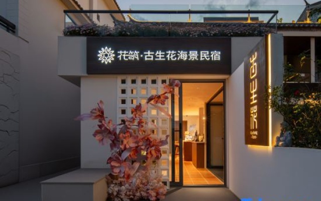 Floral Hotel·Gushenghua Flora Seaview Hotel (Erhai The Most Beautiful One Kilometer Branch)