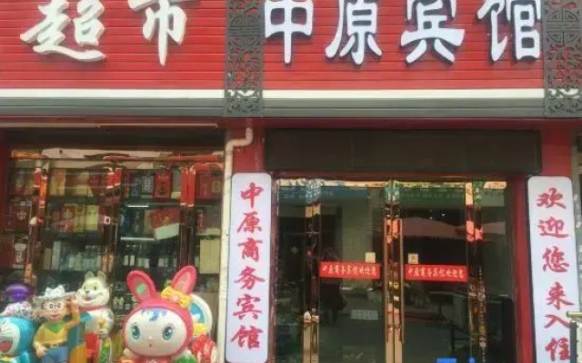 Zhongyuan Hotel