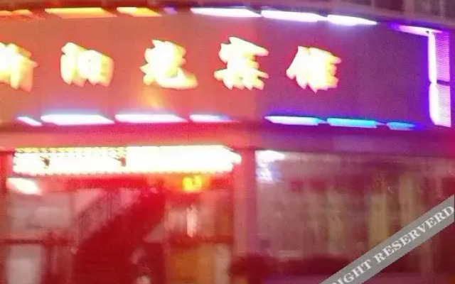 Yunhe New Sunshine Inn