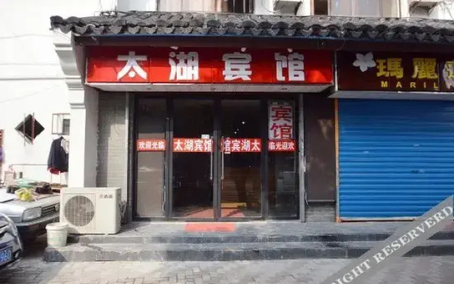 南京太湖宾馆
