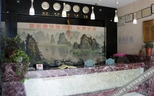 壹家壹快捷酒店(福州永南店)
