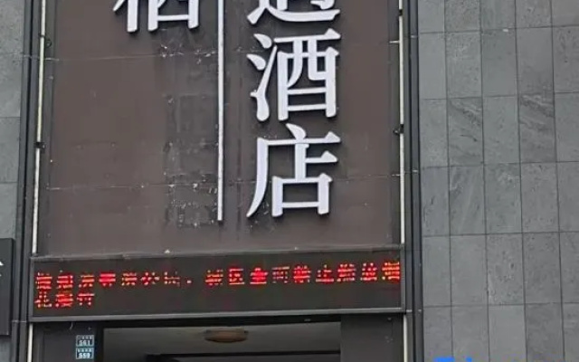 Huanqi Courtesy Hotel (Leshan High-Speed Railway Station Shihao Plaza) – Exterior – Leshan