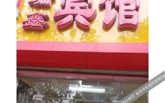 Ruixin Hostel