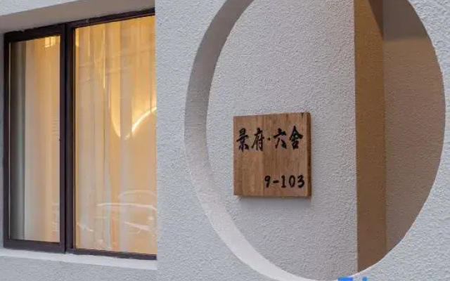 Jingfu Liushe Homestay (Ceramic Museum Store)