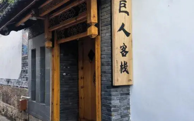 Lijiang Juren Inn