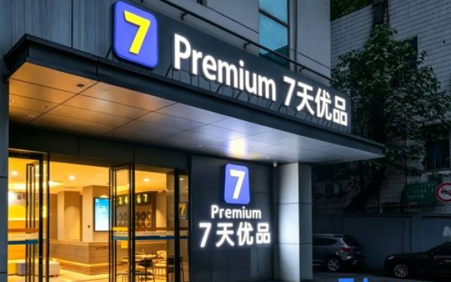 7 Days Premium Hotel (Chongqing Shangqingsi Niujiaotuo Light Rail Station)