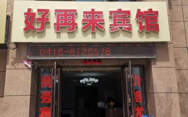 Linghai Haolai Business Hotel
