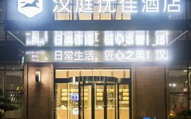 HanTing Premium Hotel (Shangrao Wannian Store)