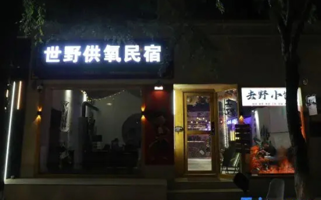 Shiye Oxygen Supply Homestay (Bus Station)