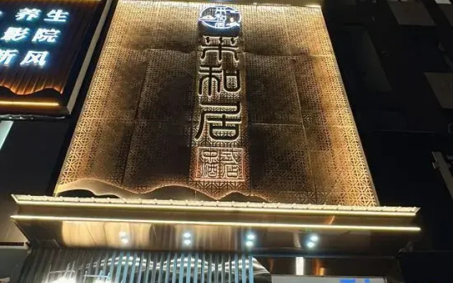 Caiheju·Chinese Hotel (Daying Yongyi Plaza)