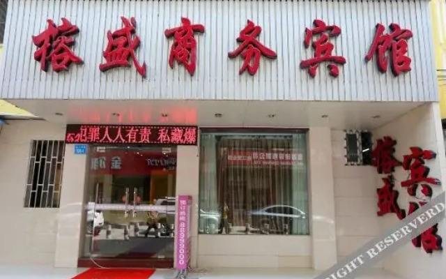 榕盛商务宾馆(福州台江店)
