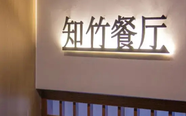 Yunxi GINLAN JIA Resort Hotel