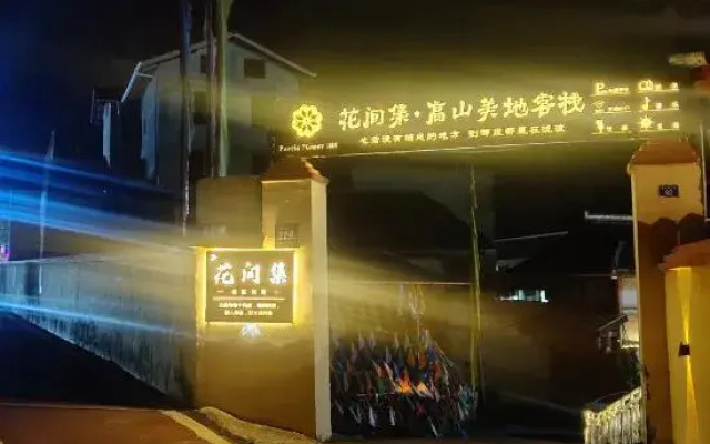 Huajianji Courtyard Home stay