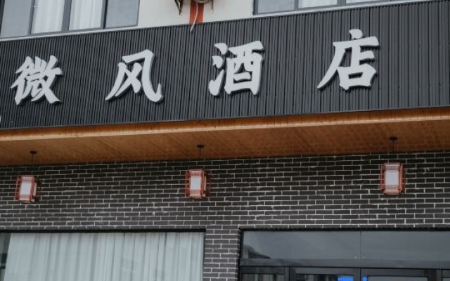 Breeze Hotel (Longhushan Visitor Center)