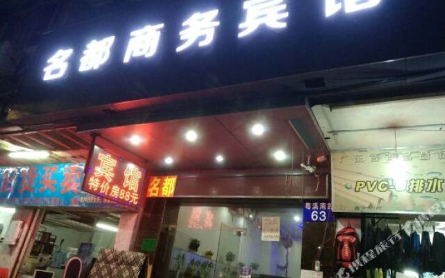 Guangzhou Mingdu Business Hotel (Tongde Metro Station)