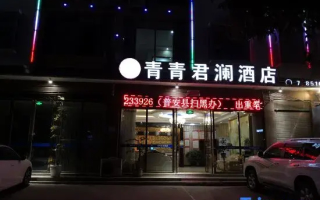 Pu'an Qingqing Junlan Hotel