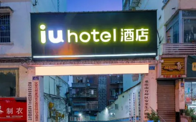 IU Hotel (Chongqing Wanzhou Gaochuntang Branch)