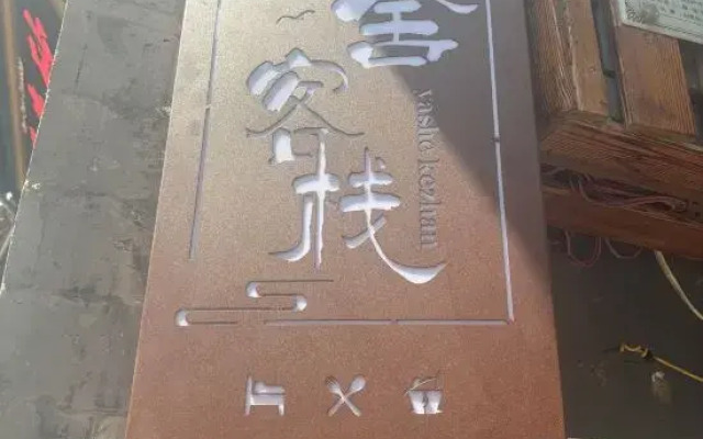 Dali Shuanglang Yashe Inn