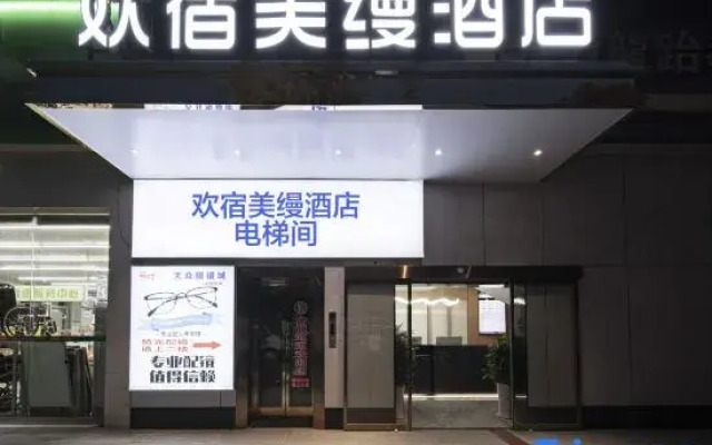 Yiyang Huansu Meiyi Hotel (Qiaobei Pedestrian Street)