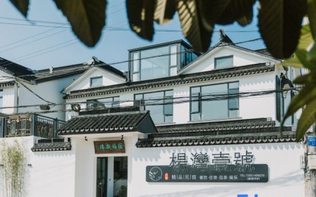 Suzhou Yangwan No.1 Boutique B&B – Exterior – Suzhou