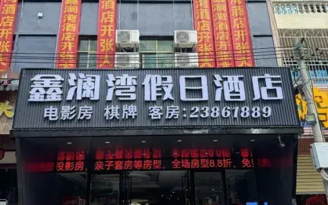 Xinlanwan Holiday Hotel