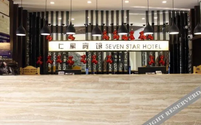 新民七星宾馆